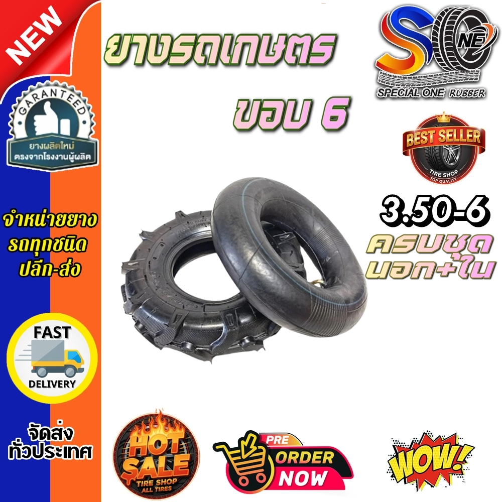 ยางรถอุตสาหกรรมและการเกษตร ขนาด 3.50-6 ลายก้างปลา (ยางนอก+ยางใน) ครบชุด (ยางจีน)