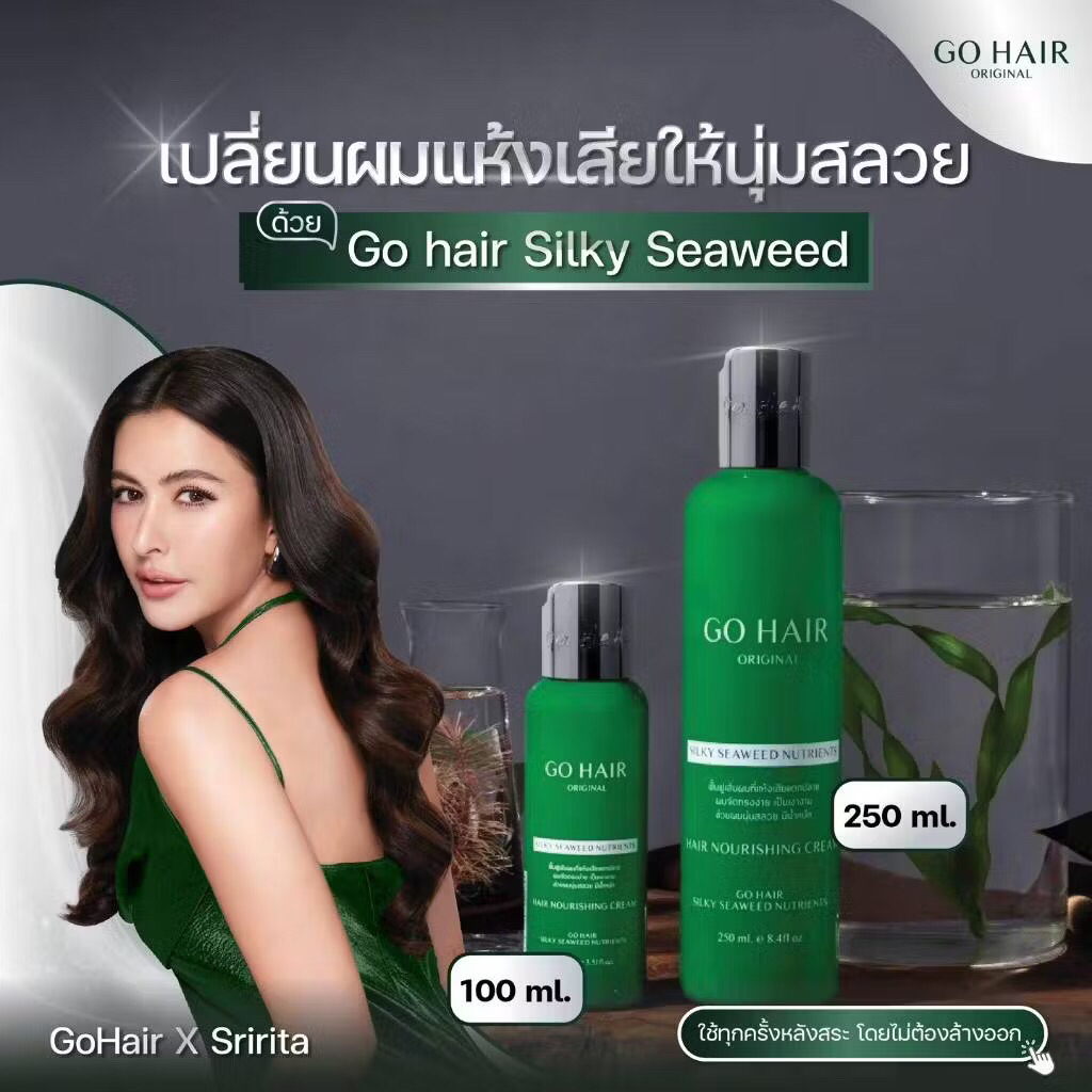 GO HAIR ผลิตภัณฑ์บำรุงเส้นผม ขนาด 100 / 250 กรัม
