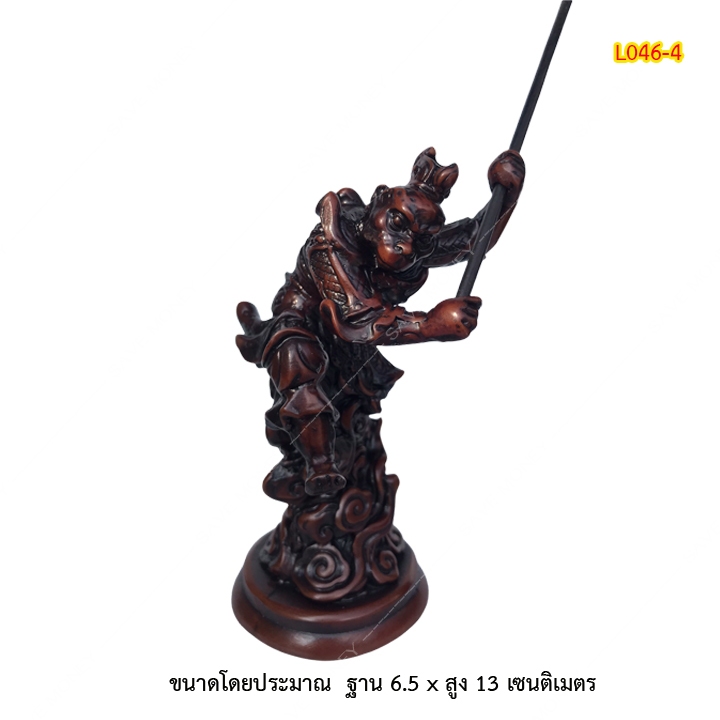 L046-4 เทพเจ้าเห้งเจีย (ซุนหงอคง) ปางชนะศึก เสริมดวงแก้ปีชง เอาชนะอุปสรรค บันดาลโชคลาภ
