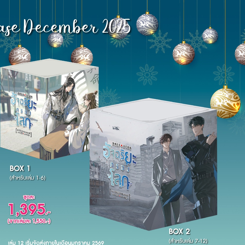 [Pre ไม่ได้ปฏิทิน] อัจฉริยะครองโลก เล่ม 12