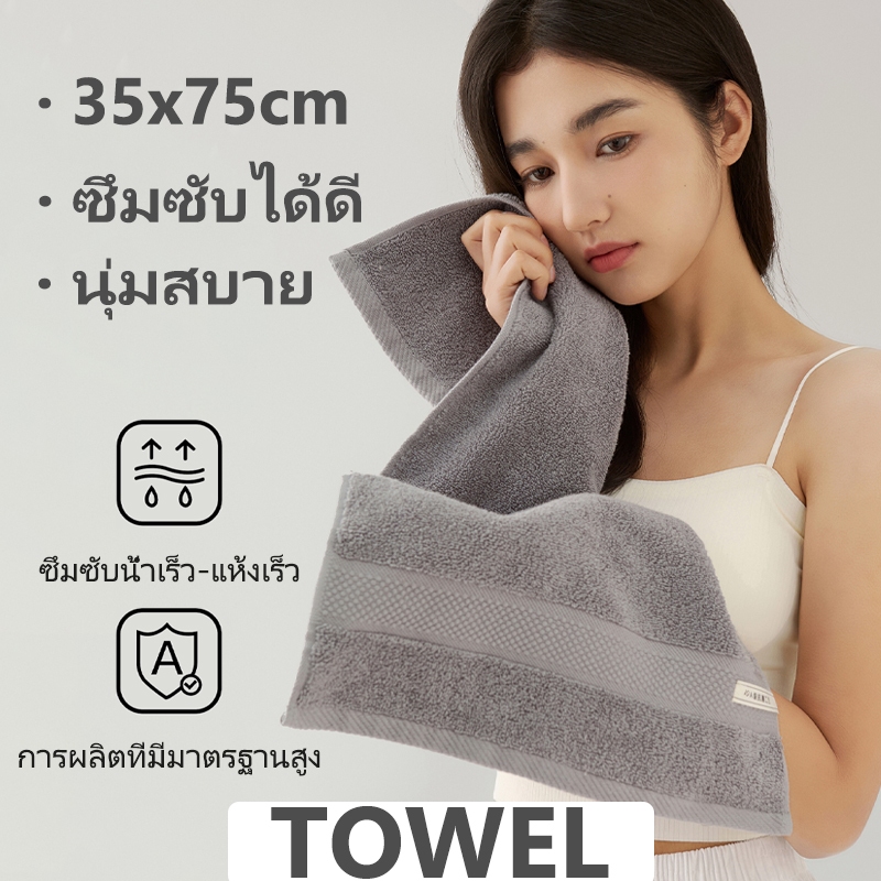 ผ้าขนหนูคุณภาพระดับโรงแรม ผลิตจากผ้าฝ้ายแท้ 100% ขนาด 35*75 ซม. นุ่มสบาย และซึมซับน้ำได้ดีเยี่ยม 130g