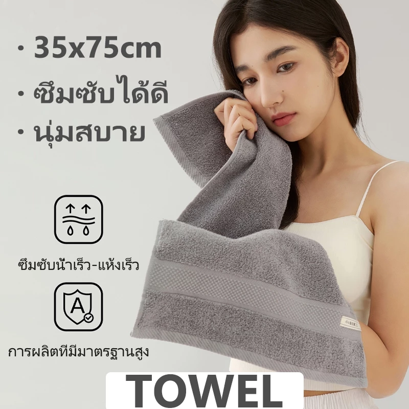 ผ้าขนหนูคุณภาพระดับโรงแรม ผลิตจากผ้าฝ้ายแท้ 100% ขนาด 35*75 ซม. นุ่มสบาย และซึมซับน้ำได้ดีเยี่ยม 130g