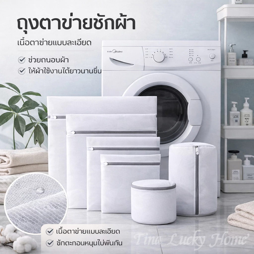 ถุงซักผ้า ชุดชั้นใน ตาข่ายเนื้อละเอียด แบบหนา ถุงซักถนอมผ้า ทนทาน หลายขนาด พร้อมส่ง