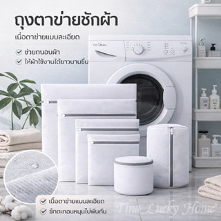 ถุงซักผ้า ชุดชั้นใน ตาข่ายเนื้อละเอียด แบบหนา ถุงซักถนอมผ้า …