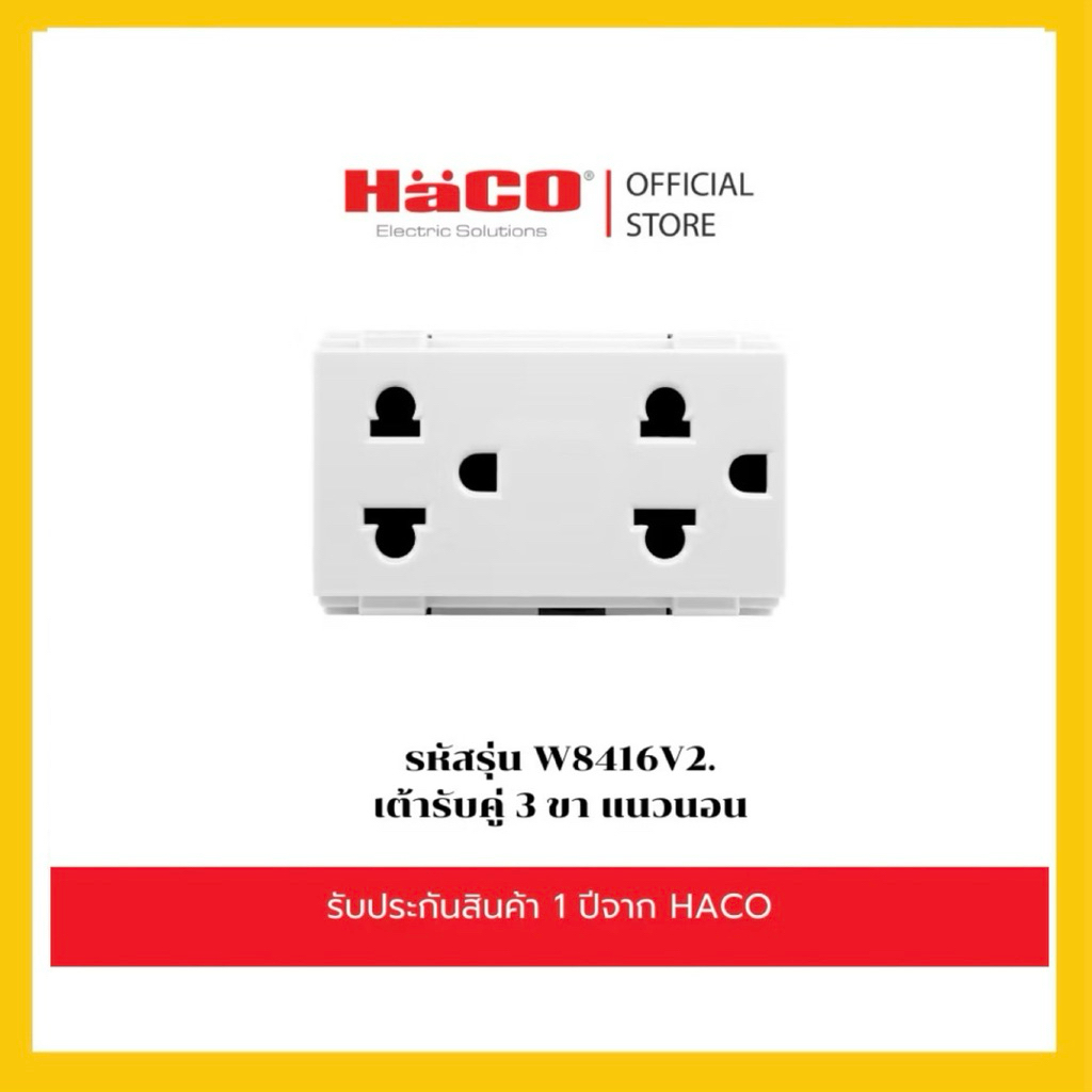HACO เต้ารับคู่ 3 ขา รุ่น W8416V2.(แนวนอน)  สีขาว
