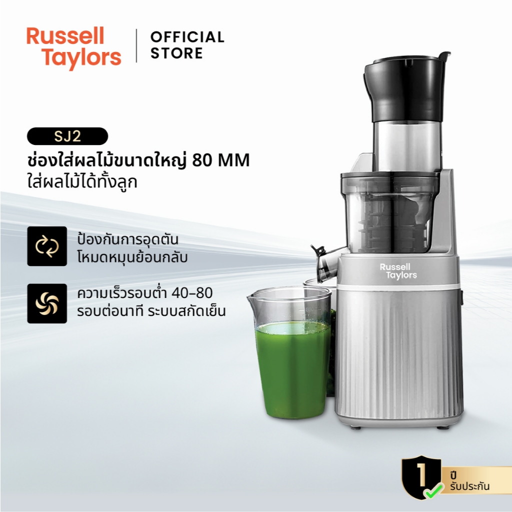 Russell Taylors เครื่องสกัดน้ำผลไม้แยกกาก  เครื่องสกัดเย็นคั้นน้ำผลไม้ Cold Press Slow Juicer 80MM Feed Tube SJ2
