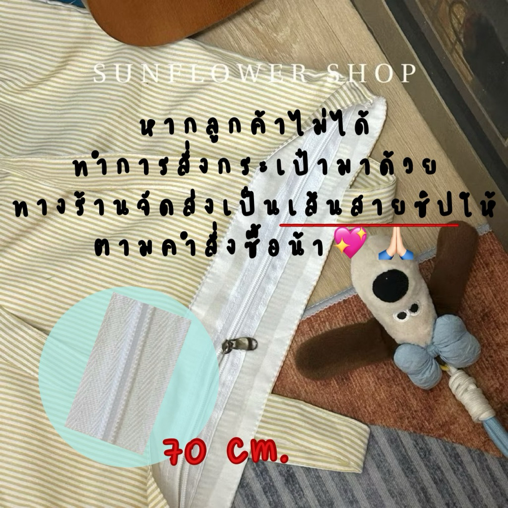 เพิ่มซิปสีขาว *หากสั่งต้องเพิ่มซิปกดสั่งกระเป๋าที่ต้องการเพิ่มซิปด้วย* SUNFLOWER SHOP