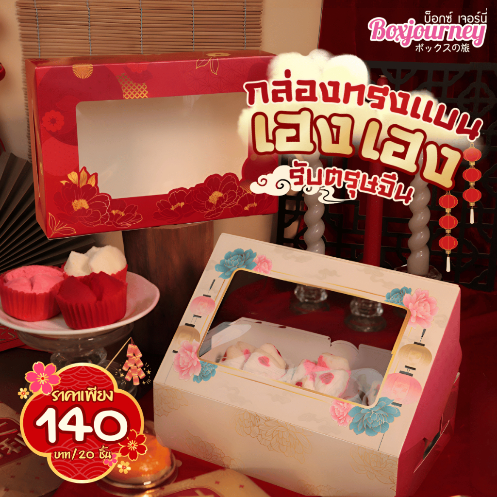 Boxjourney กล่องทรงแบน สีขาว/คราฟท์/พิมพ์ลาย 15x22x6.2 ซ.ม. (20 ชิ้น/แพ็ค) กล่องจัดเบรค กล่องใส่ขนม