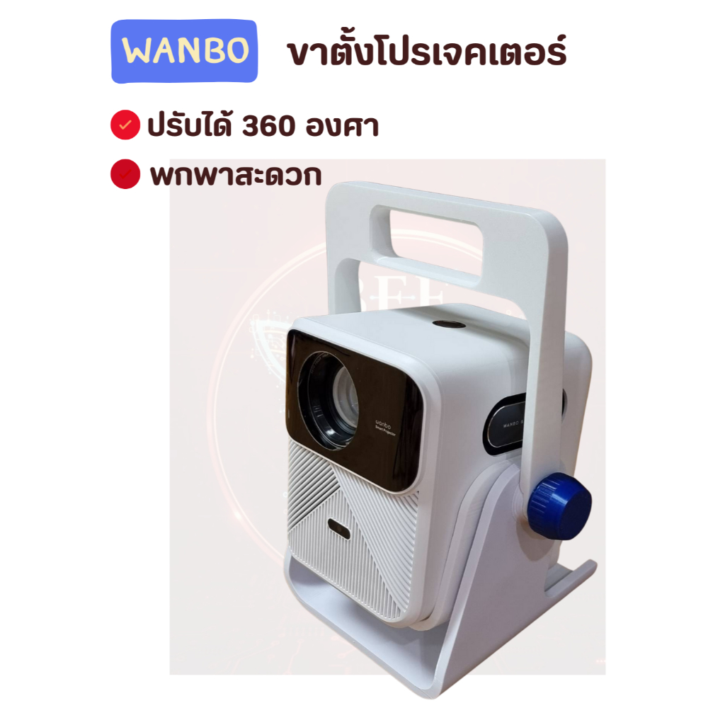 Wanbo Mozart ขาตั้งโปรเจคเตอร์