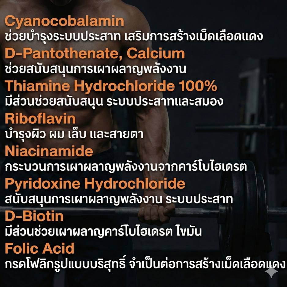 MHS วิตามิน B COMPLEX 600 Mg (30 Capsules) อาหารเสริมวิตมินบีรวม ลดอาการสมองล้า บำรุงประสาท ราคา ถูกที่สุด ดีลบีเคเค แกลเลอรีภาพที่ 9