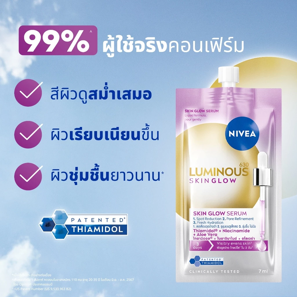 [ใหม่!! ขนาดพกพา]นีเวีย ลูมินัส630 สกิน โกลว์ เซรั่ม 7 มล.x6 NIVEA thumbnail 7