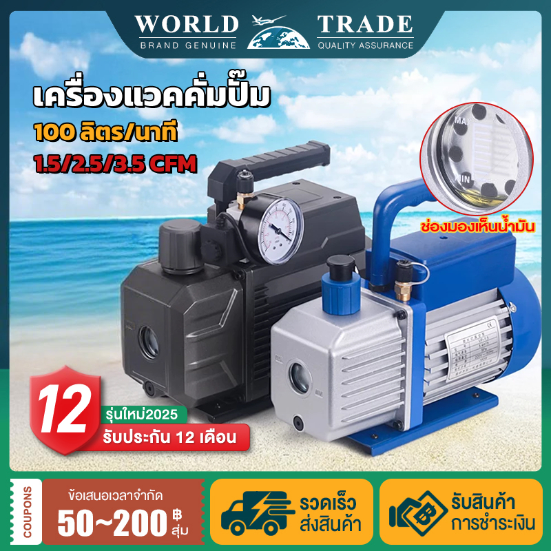 (รุ่นใหม่2025) เครื่องแวคคั่มปั๊ม 100 ลิตร/นาที ปั๊มสูญญากาศแอร์ vacuum pump