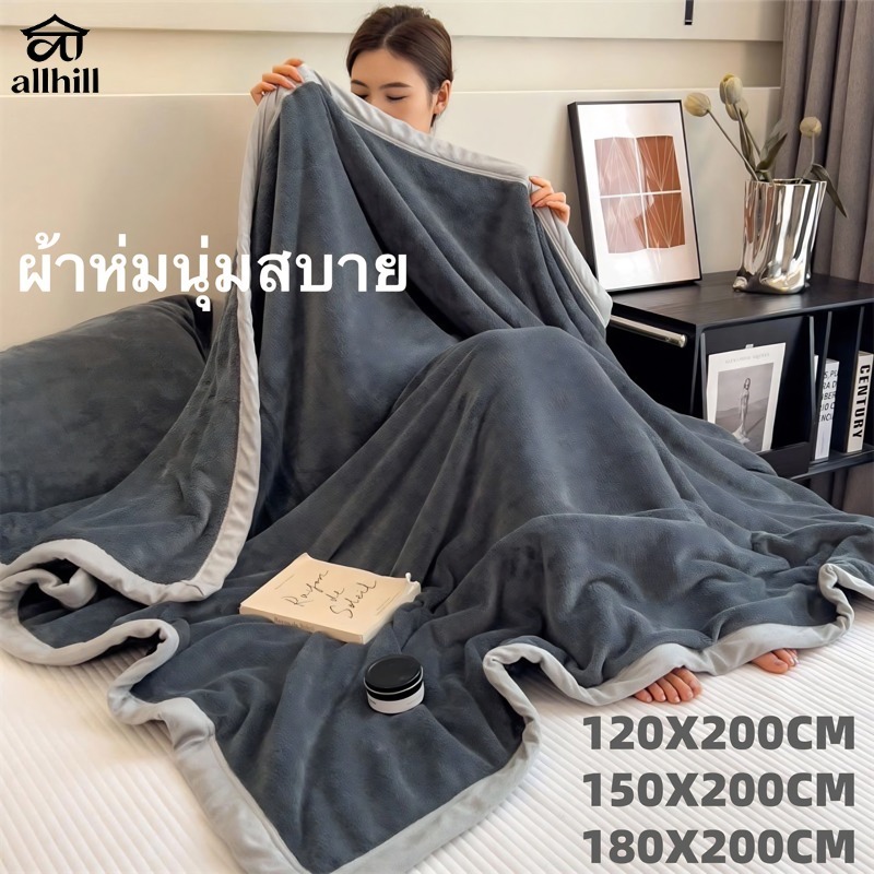 ผ้าห่มนาโน ขนนุ่มละเอียด เย็บขอบแน่น ป้องกันฝุ่น หลายขนาดให้เลือก