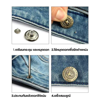 กระดุมยีนส์ตอก กระดุมกางเกงยีนส์ แบบตอกมือ แข็งแรง ไม่หลุดง่าย