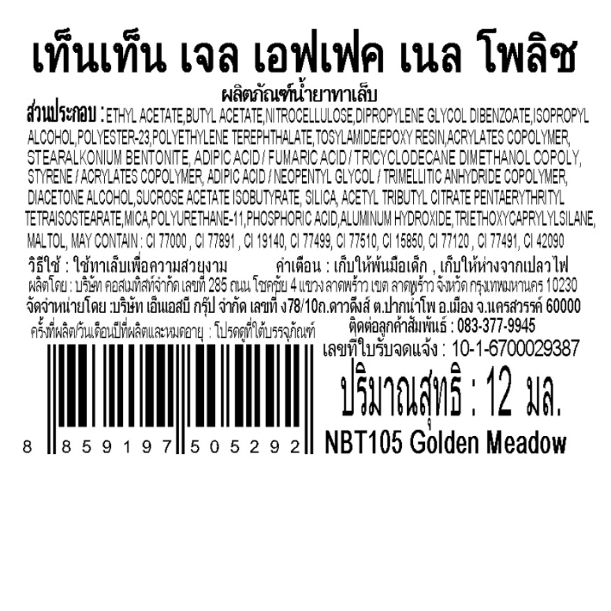Ten Ten طلاء أظافر Gel Effect ‏12 مل Golden Meadow — صورة 4