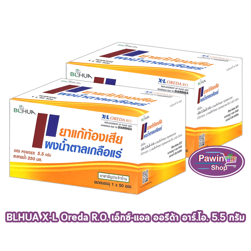 ฺBL HUA X-L Oreda ORS Powder ออรีด้า ยาแก้ท้องเสีย ผงน้ำตาลเกลือแร่ 5.5 กรัม [50 ซอง/2 กล่อง กลิ่นส้ม] EE 2101 เกลือแร่