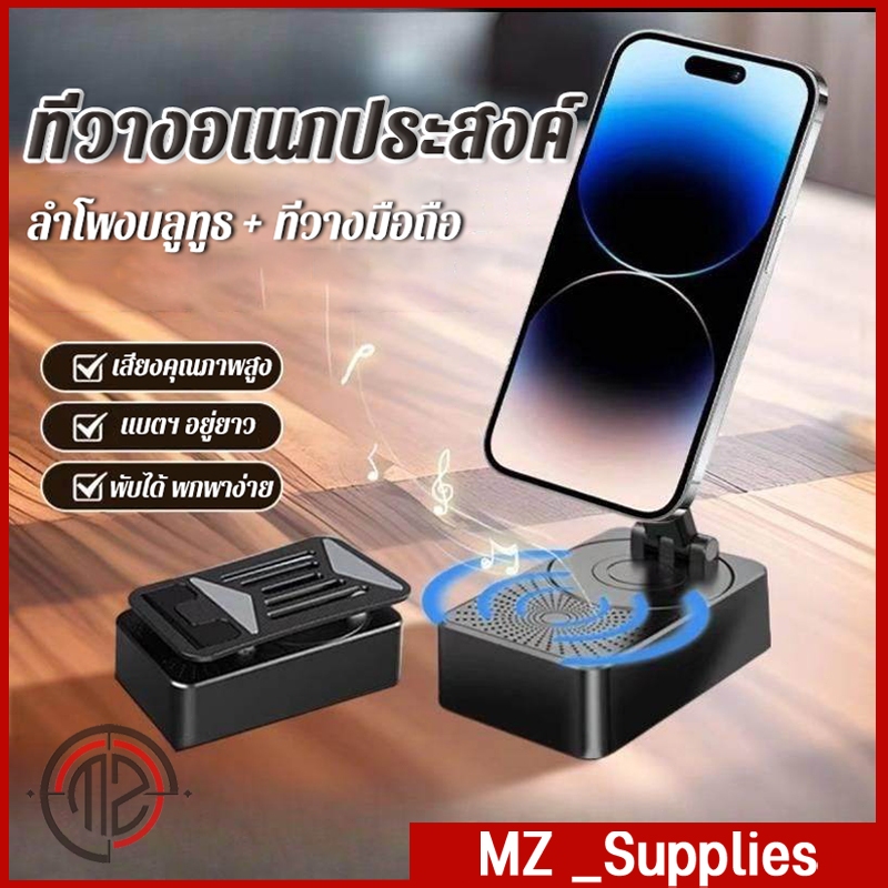 ที่วางโทรศัพท์แบบมัลติฟังก์ชัน ที่วางโทรศัพท์พร้อมลำโพงบลูทูธไร้สาย หุบได้พกพาสะดวก ฐานกันลื่น หมุนได้ 360 องศา