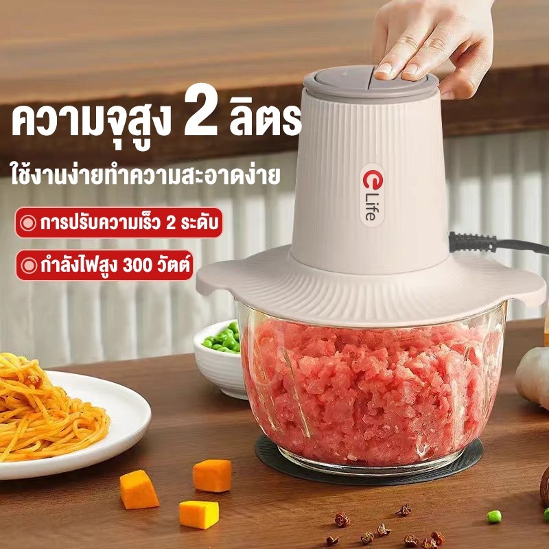 Elifeเครื่องบด เครื่องบดเนื้อโถแก้วขนาดใหญ่ 2L เครื่องผสมอาหารไฟฟ้า เนื้อบด ผักบด เครื่องปั่นเนื้ออั