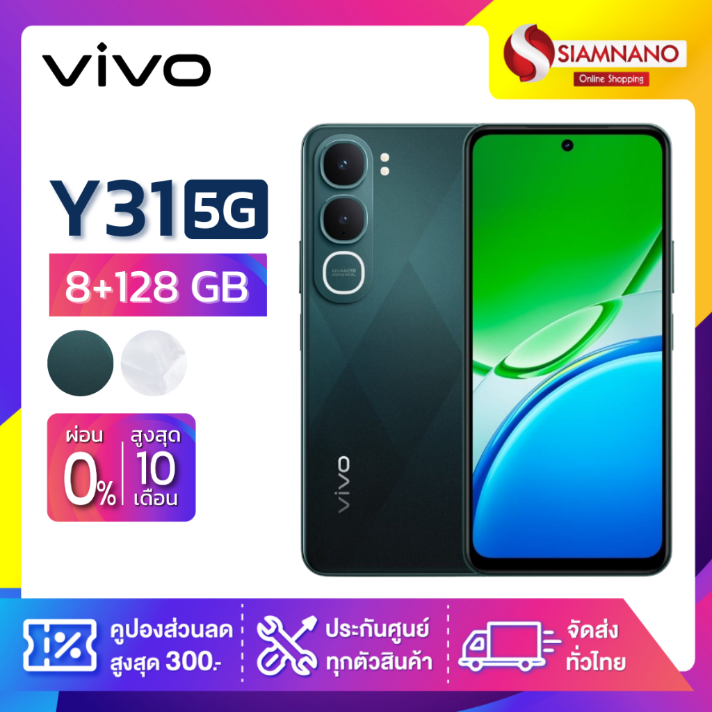 มือถือ Vivo Y31 5G ความจุ 8+128GB (รับประกันศูนย์ 1 ปี)