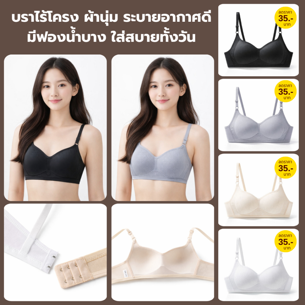 💥LoveIs Bra💥 (N1093)บราไร้โครง ผ้านุ่ม ระบายอากาศดี ฟองน้ำบาง ใส่สบายทั้งวัน