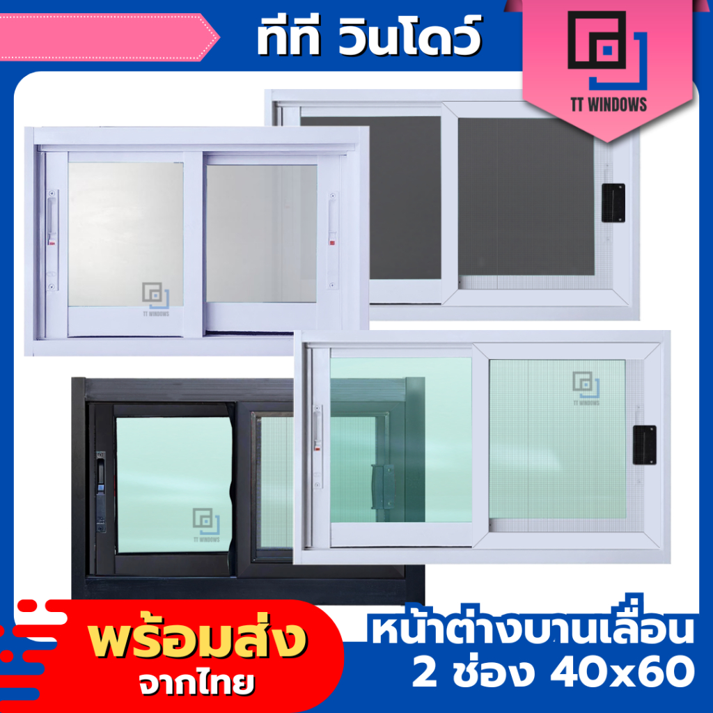 ✅ หน้าต่าง บานเลื่อน 2 ช่อง 40x60  (สีอบ) #พาวเดอร์ อลูขอบใหญ่