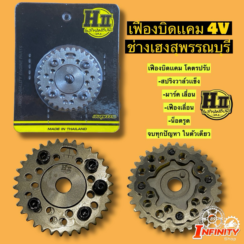 เฟืองบิดเเคมเวฟ125 4วาล์ว ช่างเฮงสุพรรณบุรี เฟืองโคตรปรับ ทุกปัญหาครบจบในตัวเดียว