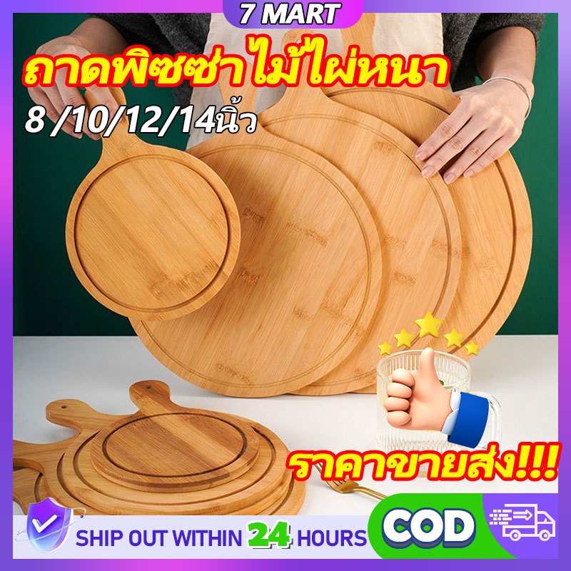 ชิ้นถาดพิซซ่าไม้ไผ่ เค้ก Bakeware หินตัดไม้พิซซ่า Board, ทนทาน Platter รอบพร้อมที่จับ 6/7/8/9/10 นิ้วถาดอบครัวเครื่องม