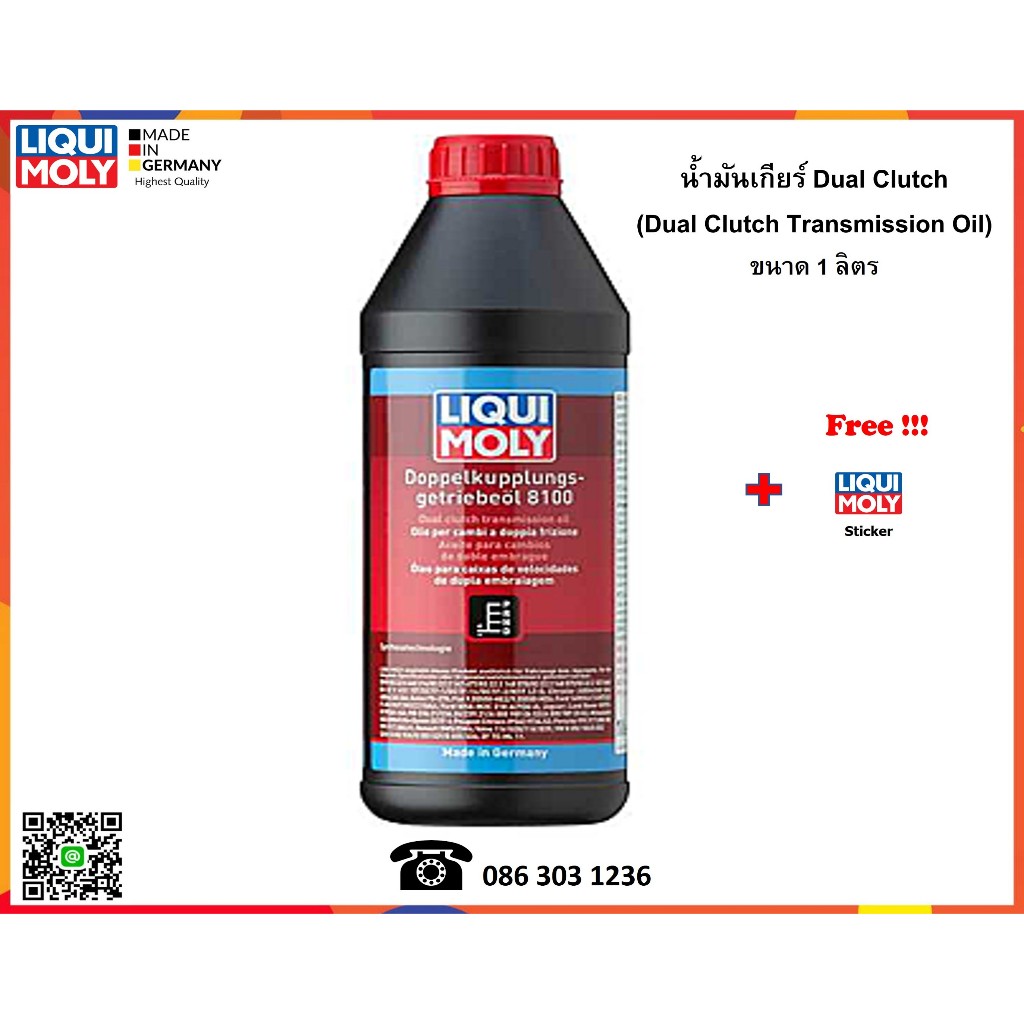 Liqui Moly น้ำมันเกียร์ Dual Clutch 8100  1L.