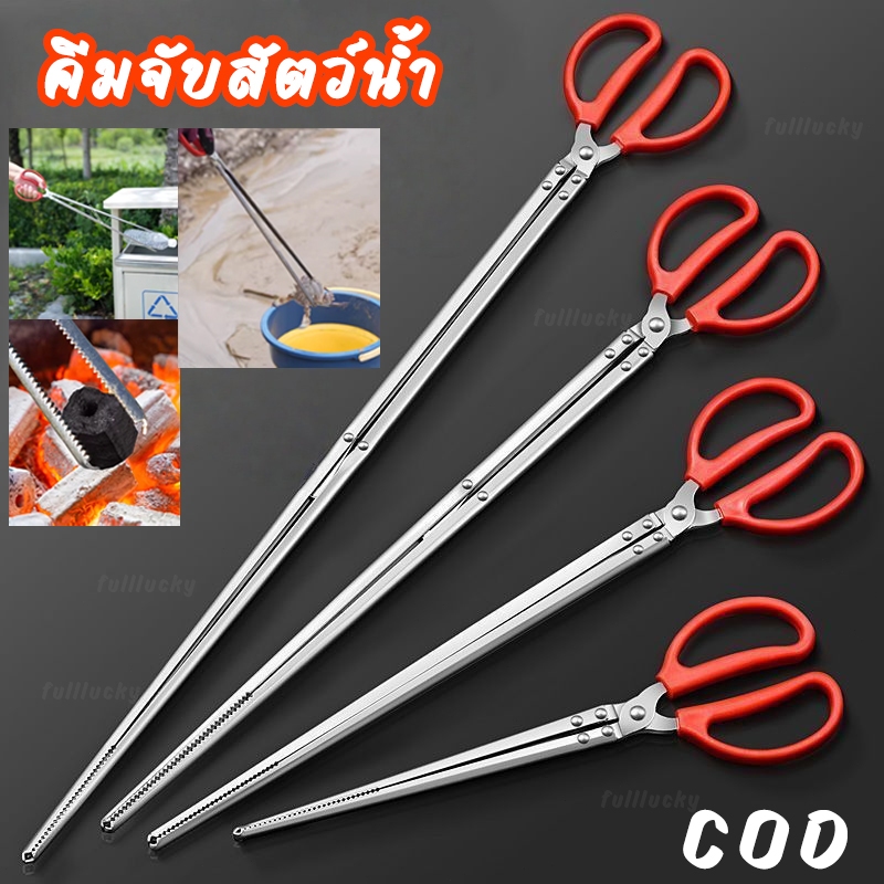 คีมจับสัตว์น้ำ หรือคีบปิ้งย่าง คีมสแตนเลส ขนาด 38cm/52cm/68cm ใช้งานง่าย ป้องกันการลื่น Long-handled Clip