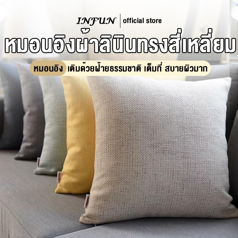 INFUN หมอนโซฟา ซม หมอน ใยเพื่อสุขภาพ ไม่ภูมิแพ้ ผ้ากันน้ำ มีสามสี หมอนสแควร์ ขนาด 30×30/40×40/50×50CM COD