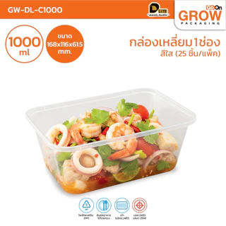 ใหม่!! กล่องเหลี่ยมพลาสติกพร้อมฝา สีใส หลายขนาด ยี่ห้อ (DLite) แพ็คละ25ชิ้น