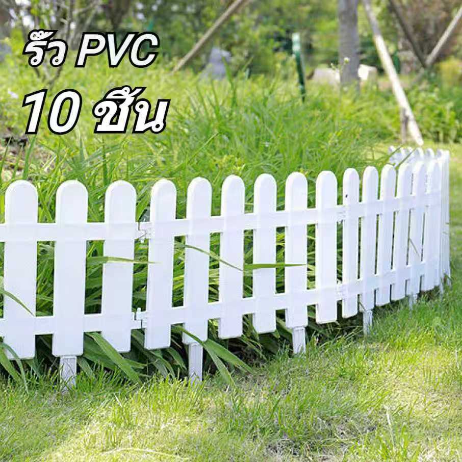 รั้วตกแต่งสวน 10 ชิ้น รั้วพลาสติก DIY รั้วพลาสติกสีขาว รั้ว PVC ของตกแต่งสวน ต่อกันได้ เสียบดินได้