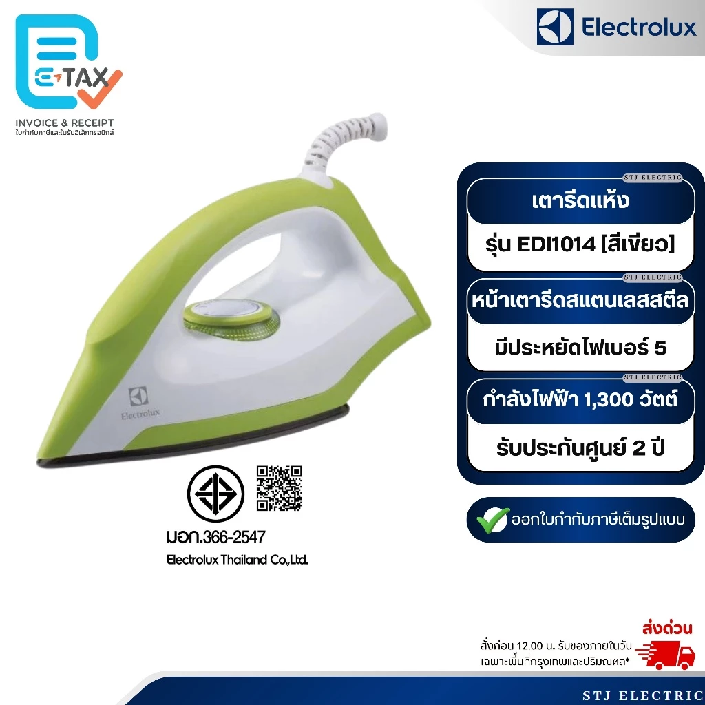 ELECTROLUX เตารีดแห้ง รุ่น EDI1014 [สีเขียว-ขาว]