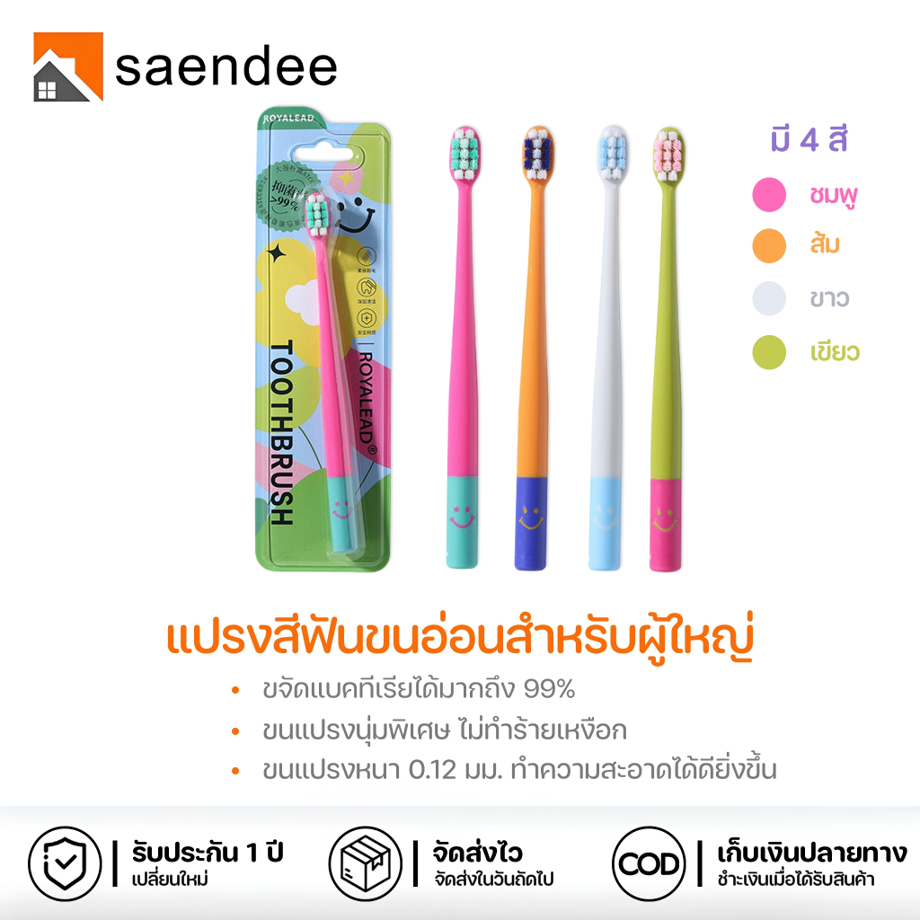 Saendee🍊แพ็คสุดคุ้ม! แปรงสีฟัน สีสดใส หน้ายิ้ม ขนนุ่ม ปกป้องเหงือก สำหรับใช้ในครอบครัว จับกันลื่น