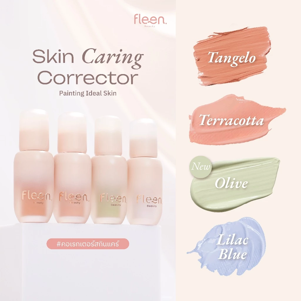 Fleen Beauty Skin Caring Corrector ฟลีน บิวตี้ คอเรคเตอร์ thumbnail 3