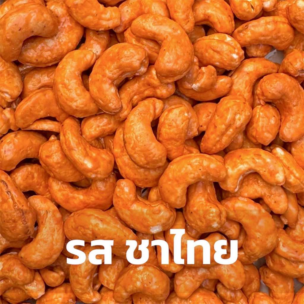 เม็ดมะม่วงหิมพานต์ 19 รสชาติ 180g มีทุกรส อร่อยทุกเม็ด เม็ดมะม่วง เม็ดมะม่วงหิมพานต์อบ - รูปที่ 7