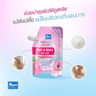 โยโกะ สครับผิวก้นและขาหนีบ+ไนอะซินาไมด์ 250g