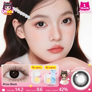 【FDA-Approved】คอนแทคเลนส์ [0.00~-6.00] UYAAI ชุดตาโต คอนแทคเลนส์สาวตาโต สีดํา กาแฟทดแทนรายเดือน 14.5/14.2 มม.