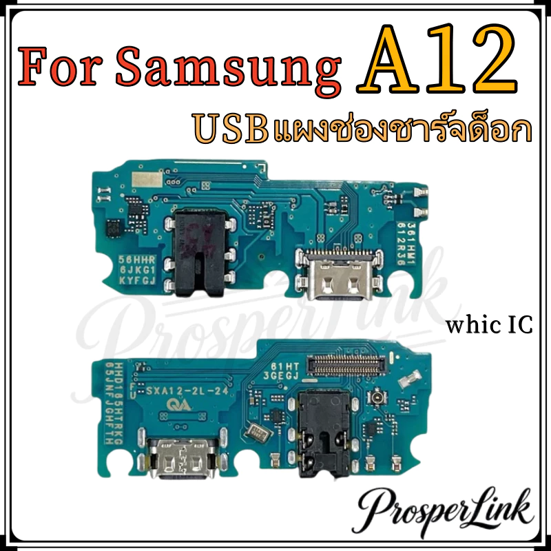 USB Samsung Galaxy A12 อะไหล่สายแพรตูดชาร์จ แพรก้นชาร์จ Charging Connector Port Flex Cable(ได้1ชิ้นค่ะ)