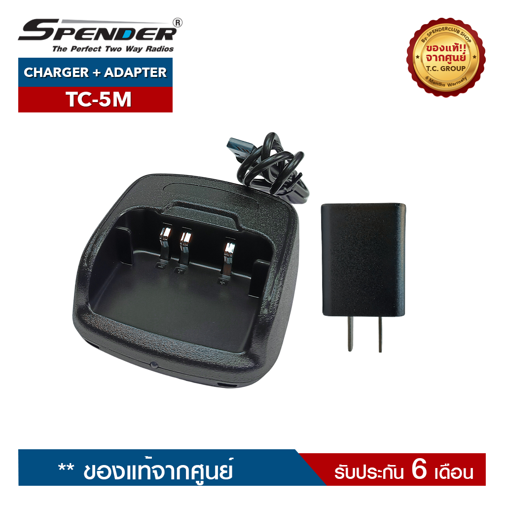 SPENDER ชุดแท่นชาร์จ + อะแดปเตอร์ วิทยุสื่อสาร รุ่น TC-5M