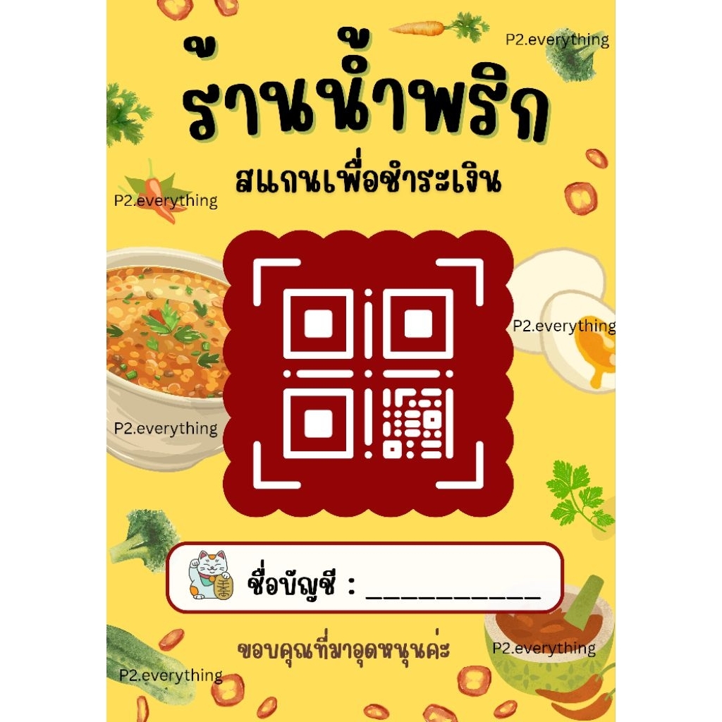 ป้าย QR code ร้านน้ำพริก_1