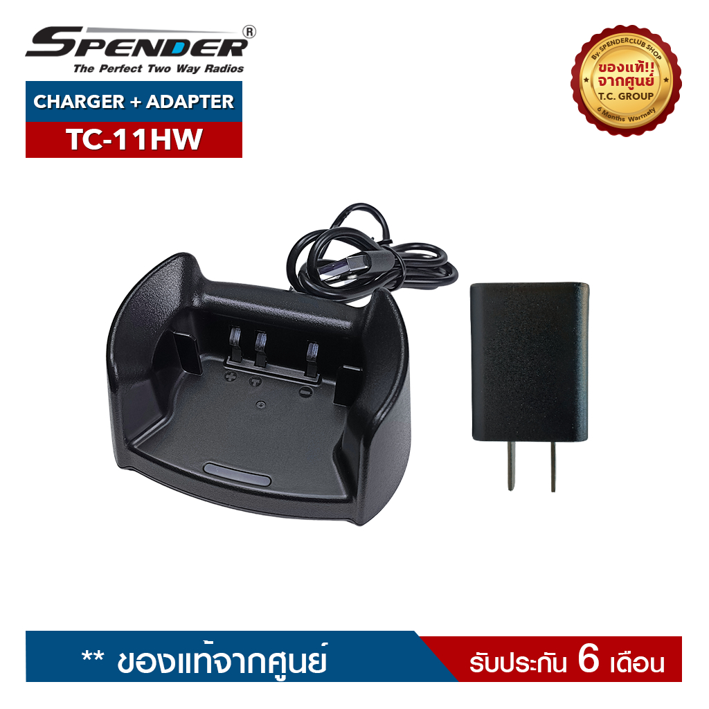 SPENDER ชุดแท่นชาร์จ + อะแดปเตอร์ วิทยุสื่อสาร รุ่น TC-11HW