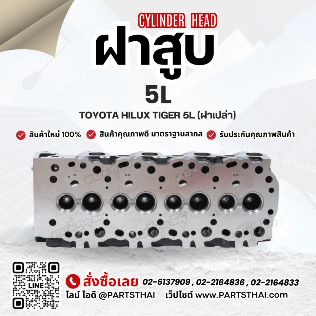 ฝาสูบ 5L 5แอล รุ่นรถ TOYOTA HILUX TIGER ไทเกอร์ เครื่อง 5L (ฝาเปล่า)