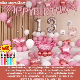 🎈จัดส่งทันที🎈 ลูกโป่ง เซตวันเกิด เซตลูกโป่งวันเกิด อุปกรณ์ครบ เซทเดียวจบ ปาร์ตี้วันเกิด ที่สูบลม ราคาถูก Happy Birthday