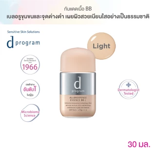 d program ดี โปรแกรม แอลเลอร์ ดีเฟนซ์ เอสเซ้นส์ บีบี (Light) SPF50+ PA+++