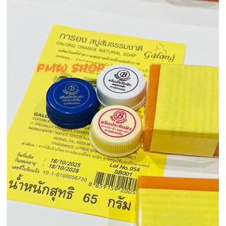 ชุดสบู่การองเบสบิวตี้65กรัมกับ3ชิ้น สินค้าตามภาพ