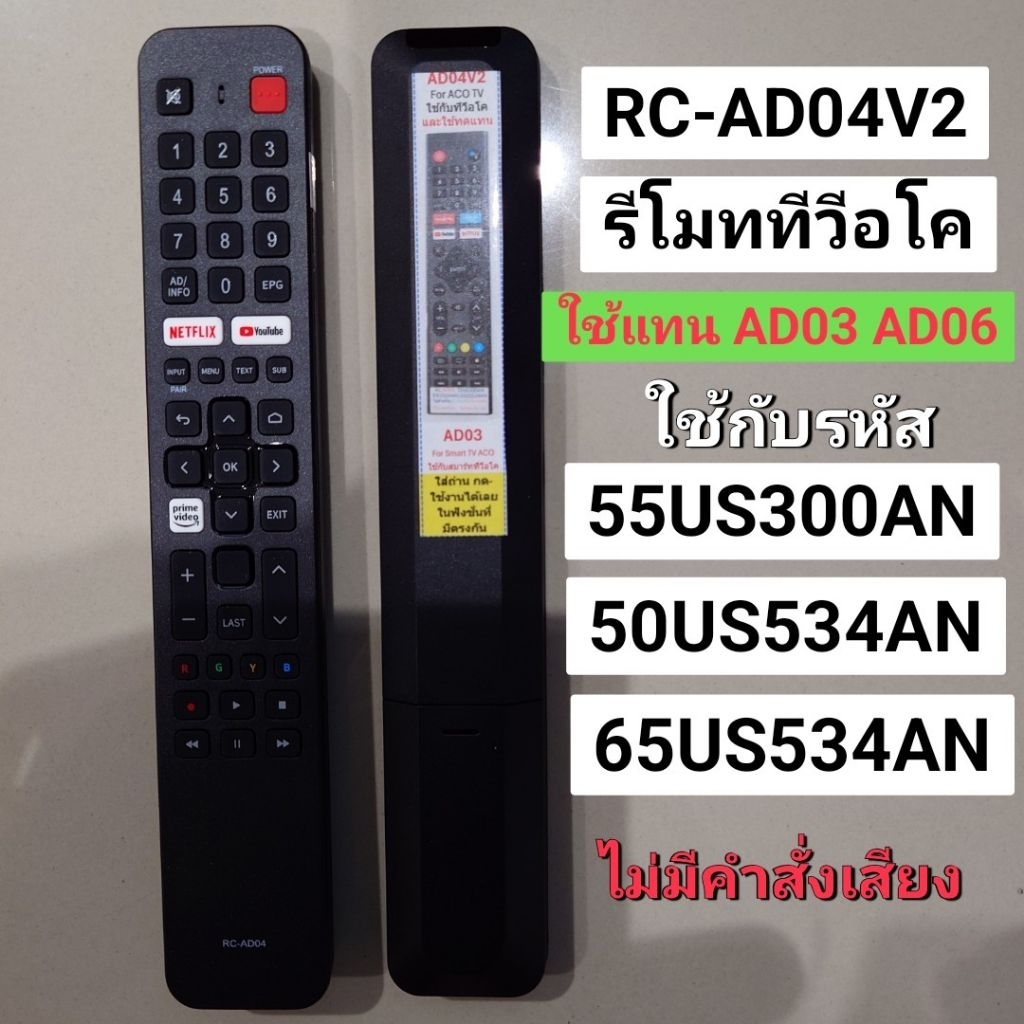 ✅พร้อมส่ง รีโมททีวี RC-AD04 ใช้แทน RC-AD03 AD06 / 55US300AN 50US534AN 65US534AN 32HS500AN 43HS500AN 