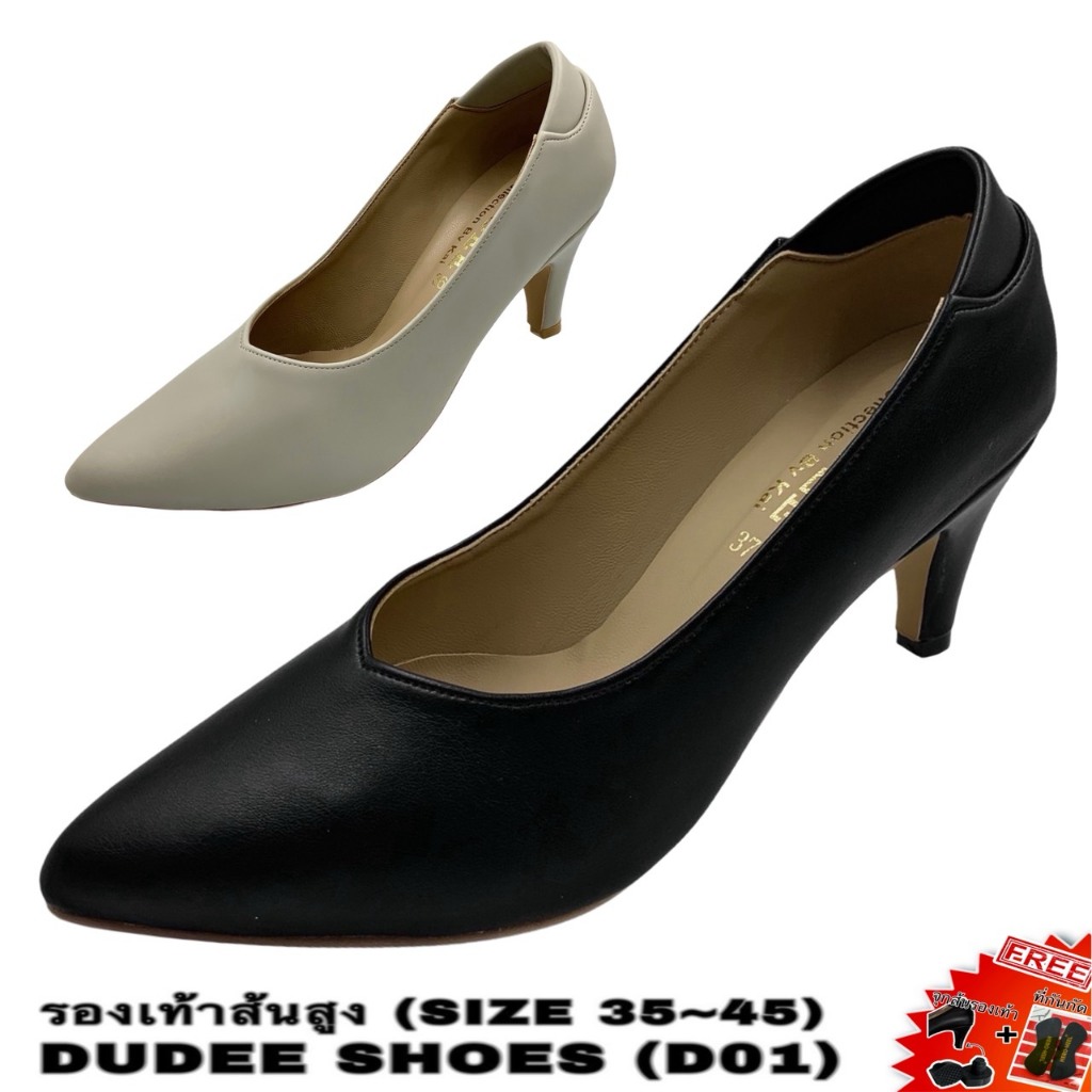 รองเท้าส้นสูง DUDEE SHOES (D01) (SIZE 35-45) (ซื้อ 1 แถม 2,ที่กันดัด+จุกส้นรองเท้า)