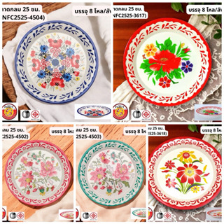 ถาดเมลาลามีนลายดอกไม้สไตล์บ้านเรือน🌹