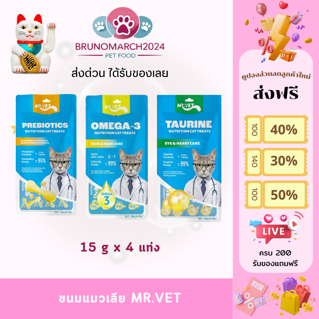 MRVET ขนมแมวเลีย 15g 4แท่ง เหมาะสำหรับแมวทุกช่วงวัย (15gx4)